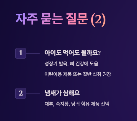 흑염소 진액 자주 묻는 질문 (Q&amp;A) 2