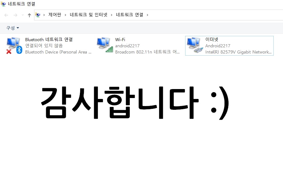 인터넷 연결 끊기