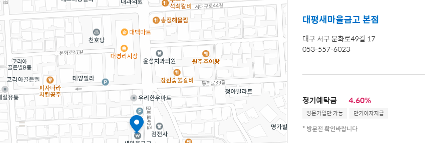 새마을금고 정기예금 특판