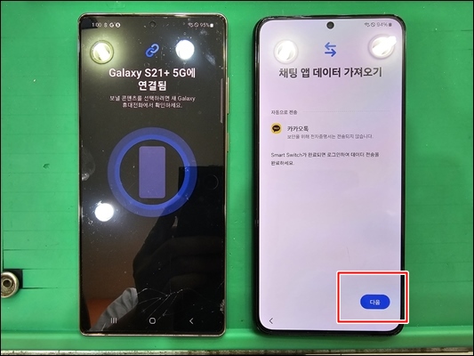 삼성-스마트스위치-사용-방법-순서-카카오톡