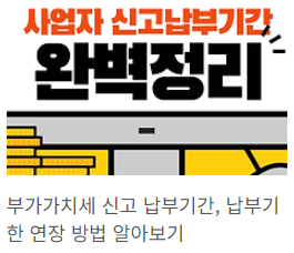 부가세신고기간