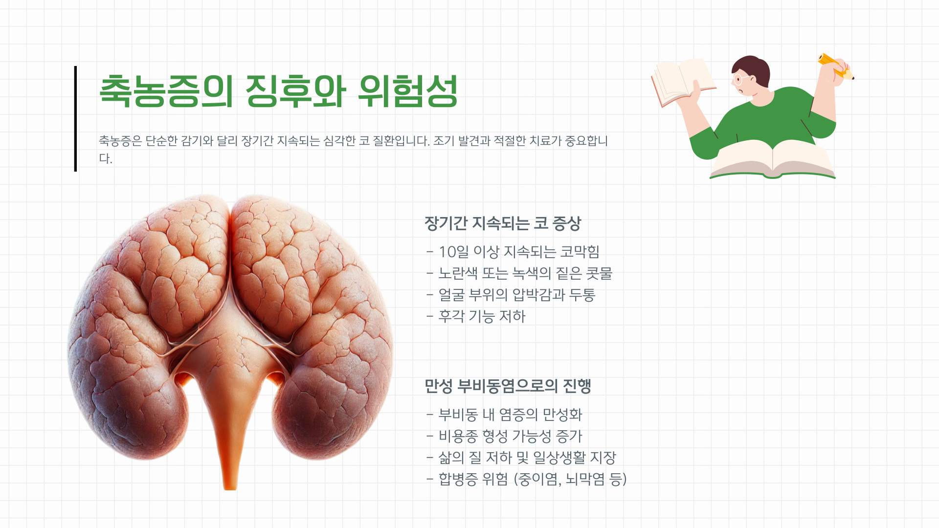 축농증 치료방법