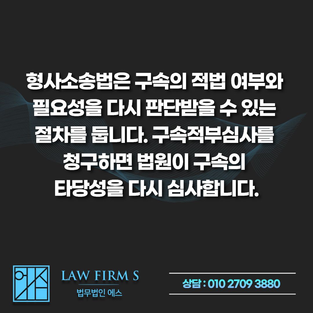 준강간으로 구속영장이 청구됐다면, 실질심사 전 준비할 것