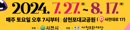 2024 토요상설무대 프러포즈 일정