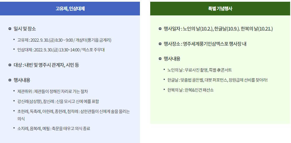 영주 세계 풍기 인삼 엑스포