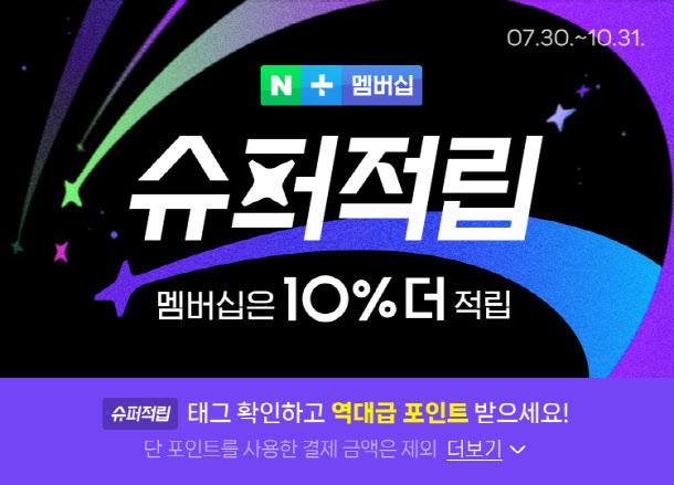 네이버플러스멤버십