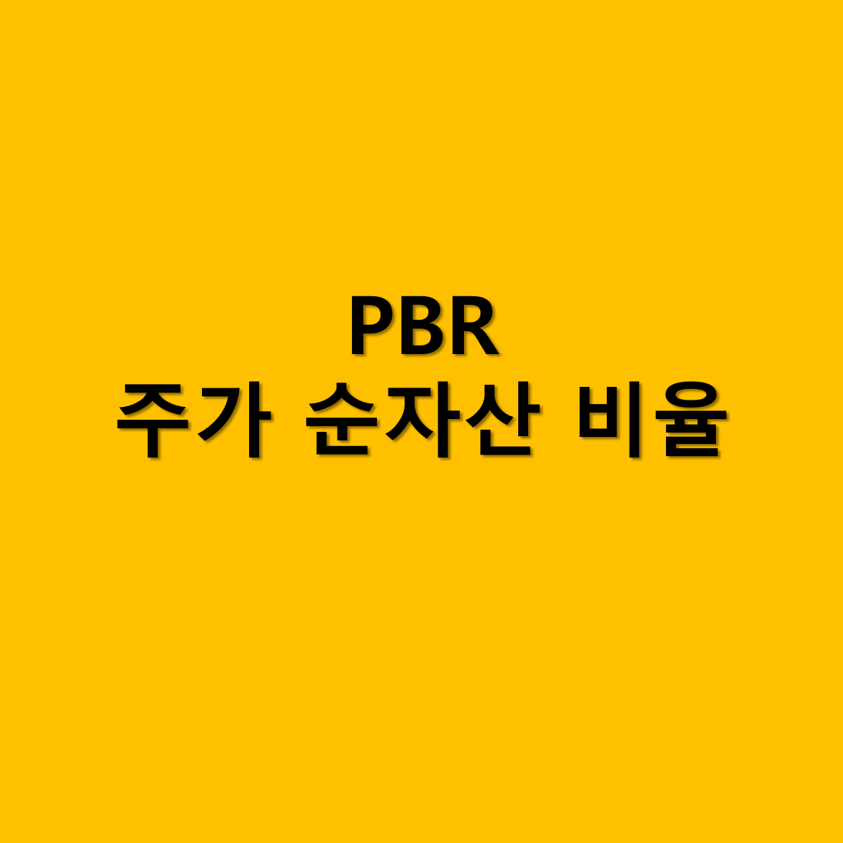 PBR대표