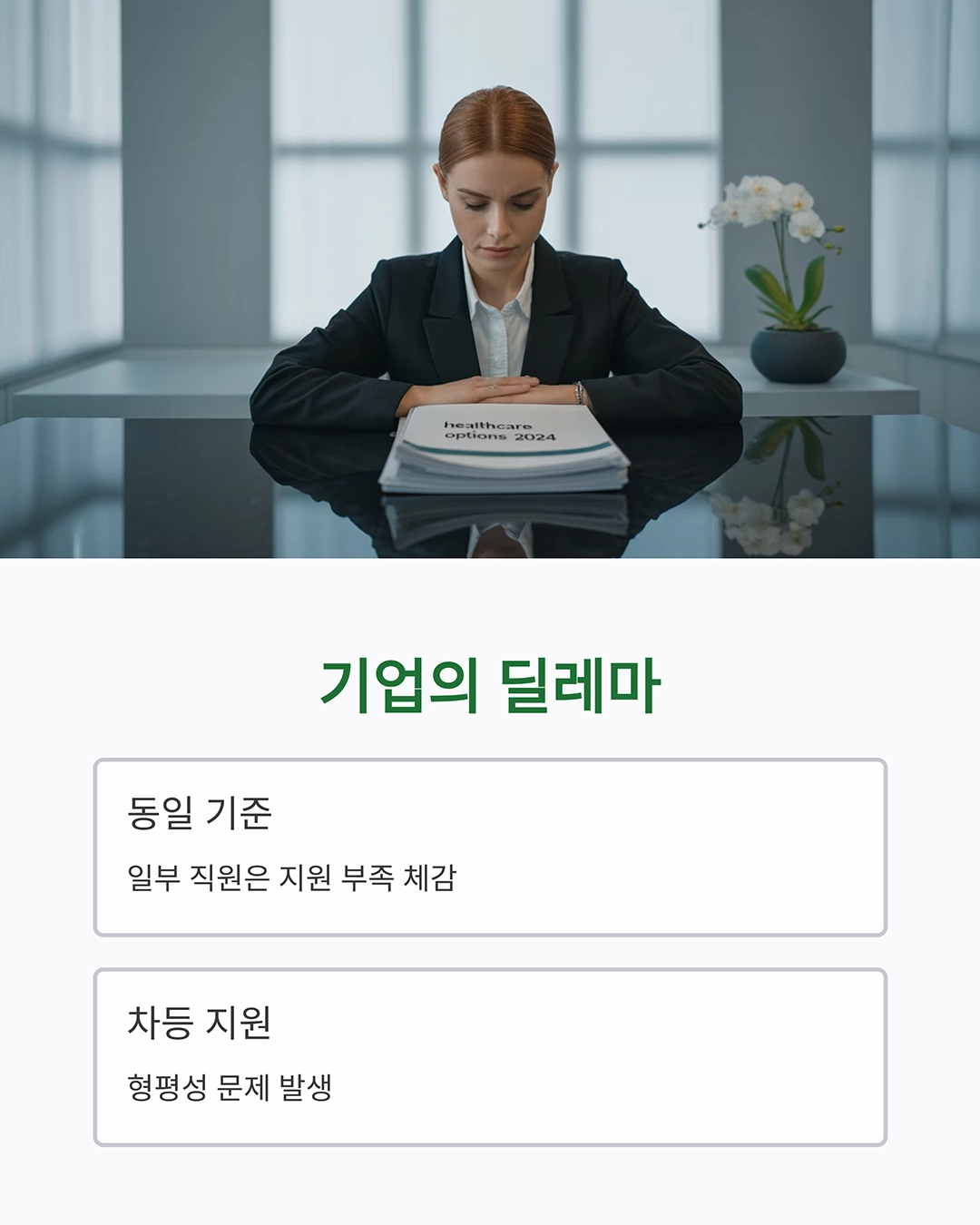같은 회사, 다른 점심비? 근무지 따라 달라지는 복지 형평성 논란