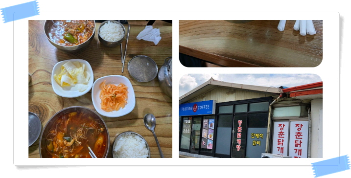 전현무계획2 당진 닭개장 후기