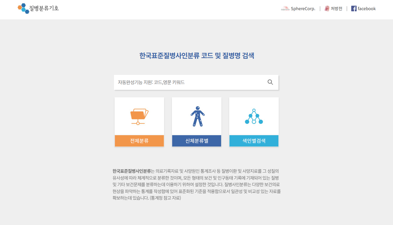 질병분류기호 검색 : 질병코드 분류표