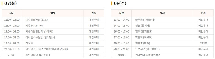 2024 여주 도자기 축제 행사 공연 일정