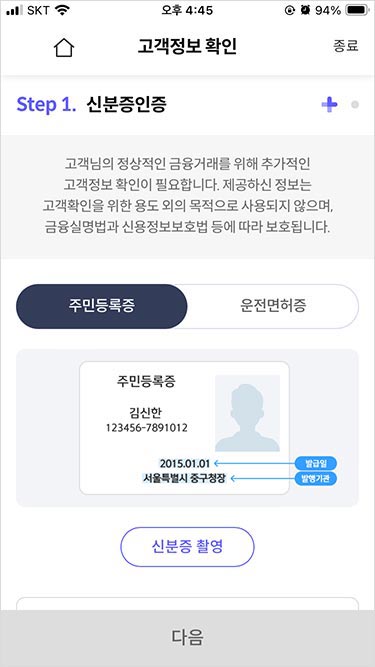 서울페이 플러스 앱 회원가입, 결제수단(구매계좌) 등록 방법