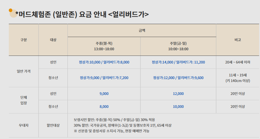 2025 보령머드축제 정보 예매 예약하기 얼리버드