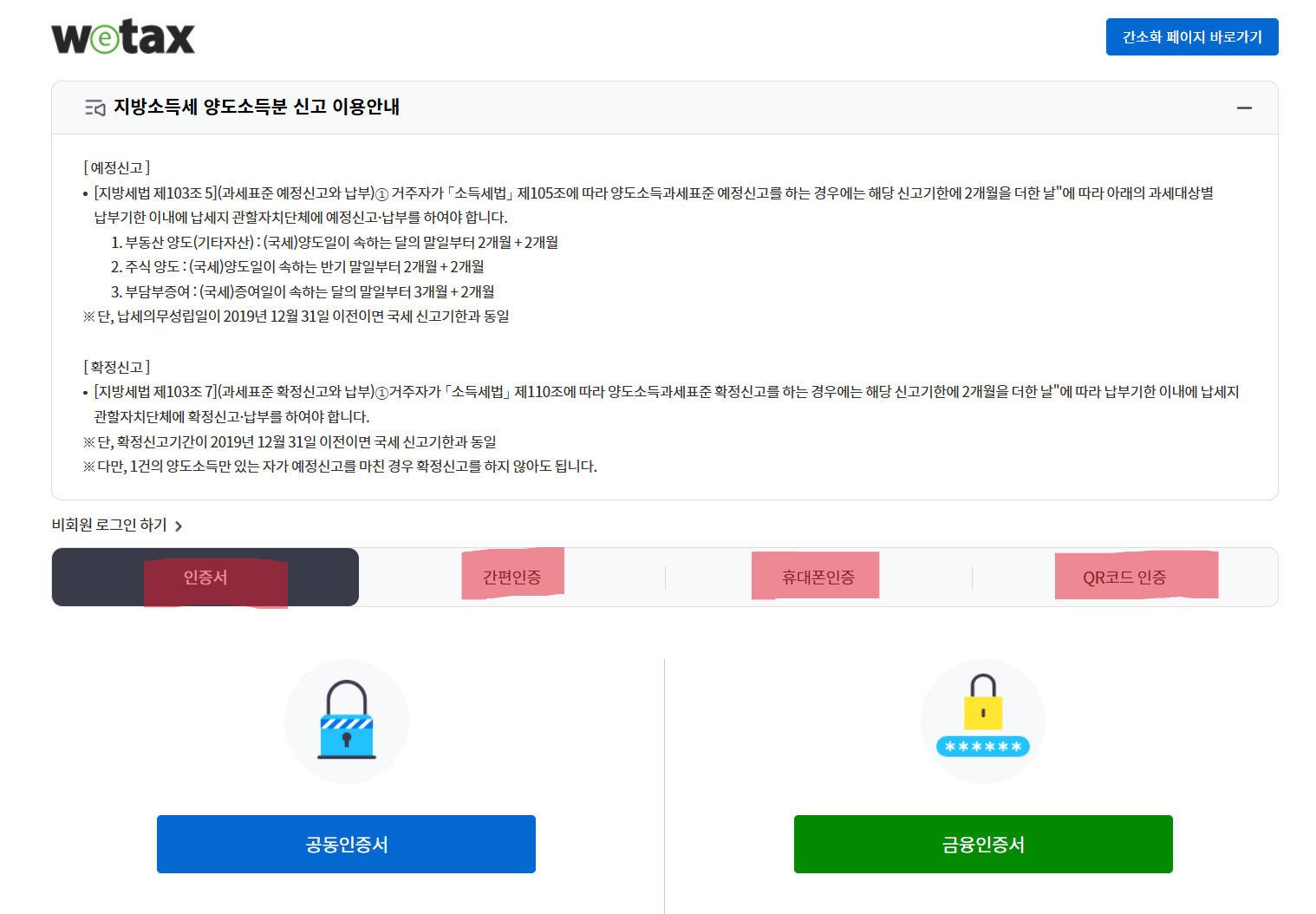 해외주식 지방세 납부