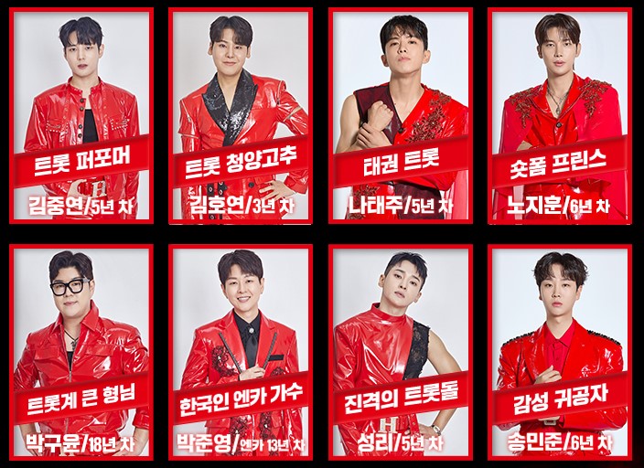 현역가왕2 투표하기