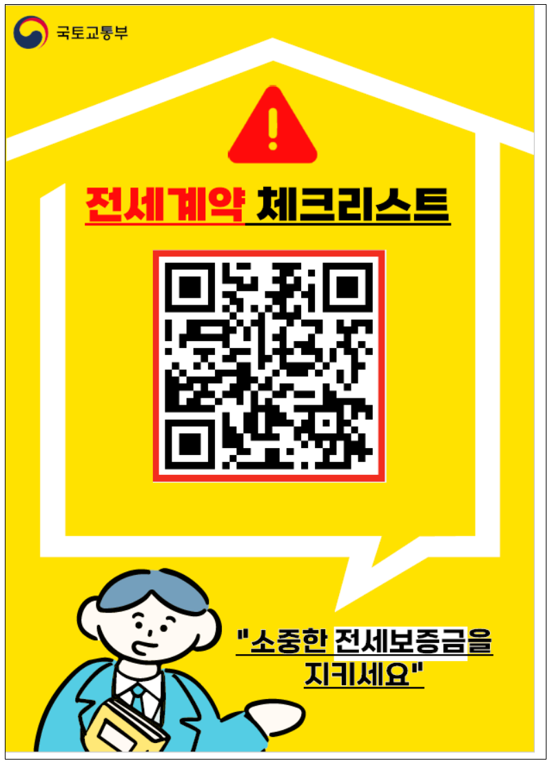 전세사기 예방하는 3·3·3 법칙