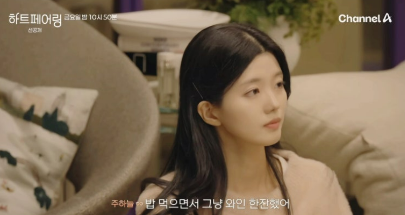 하트페어링 13회 리뷰