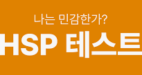 HSP 테스트