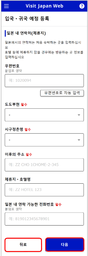 비짓재팬 웹 등록방법