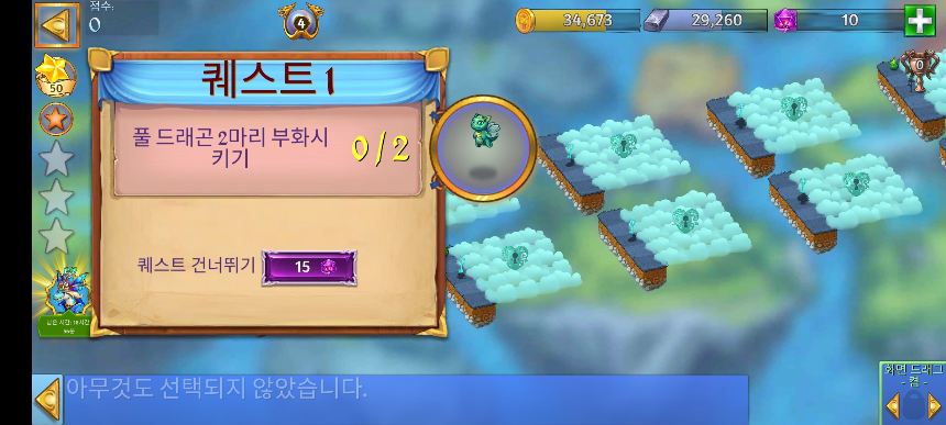 구름의 땅 9 퀘스트 1