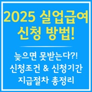 실업급여 신청방법