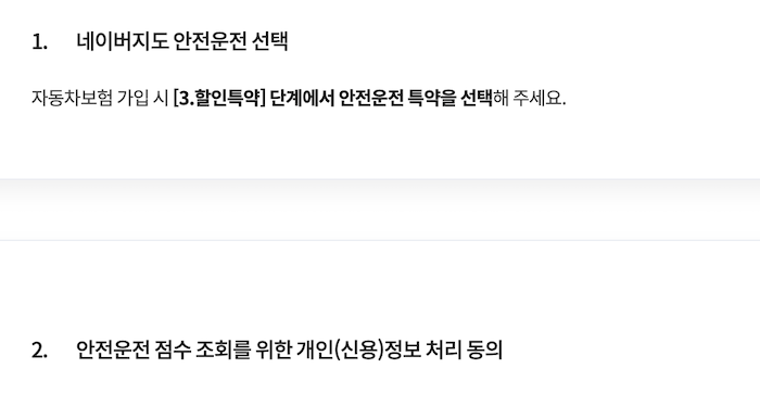 DB손해보험 다이렉트 자동차보험 네이버 안전운전 할인특약 가입