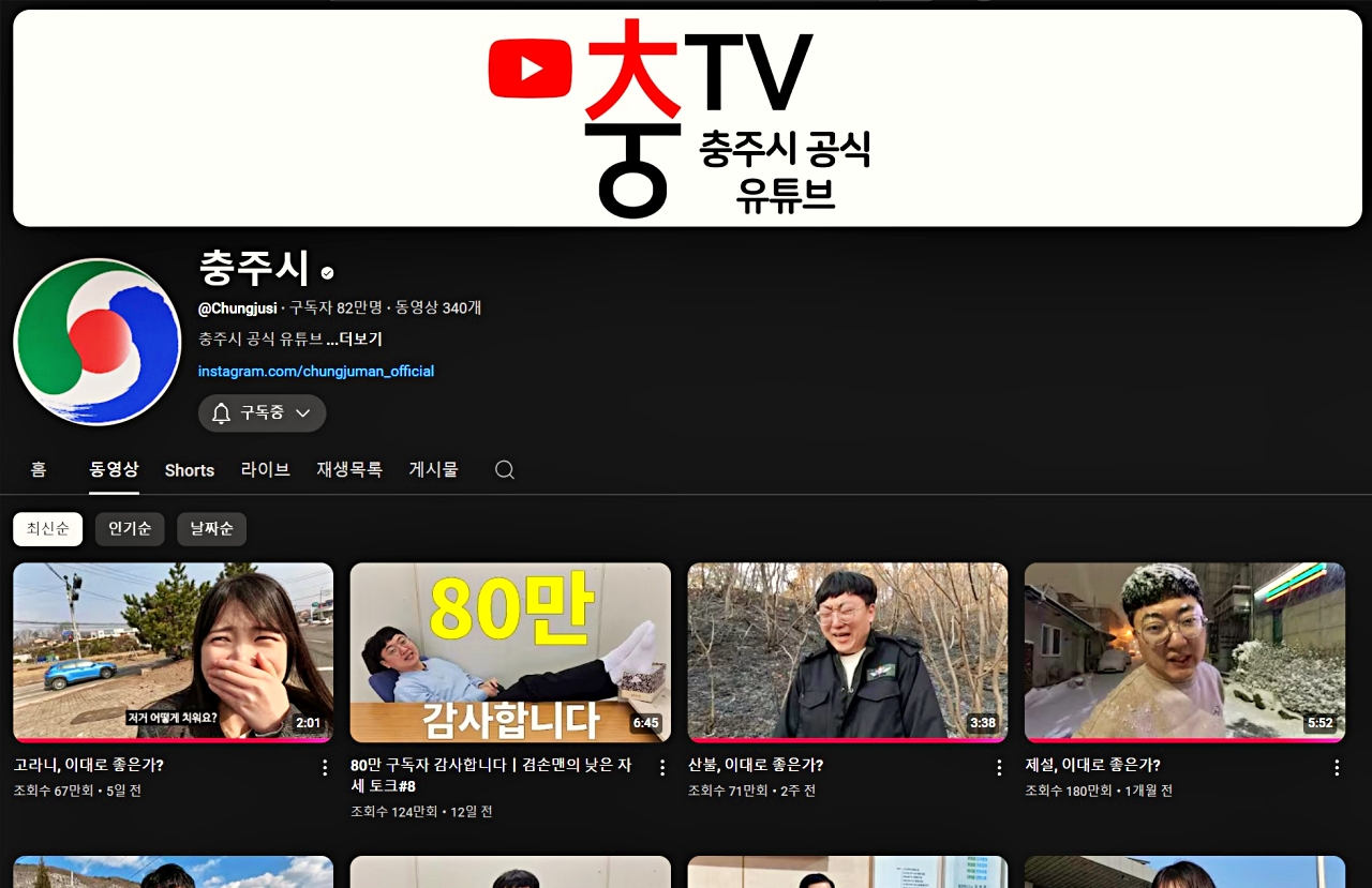 충주시 유튜브