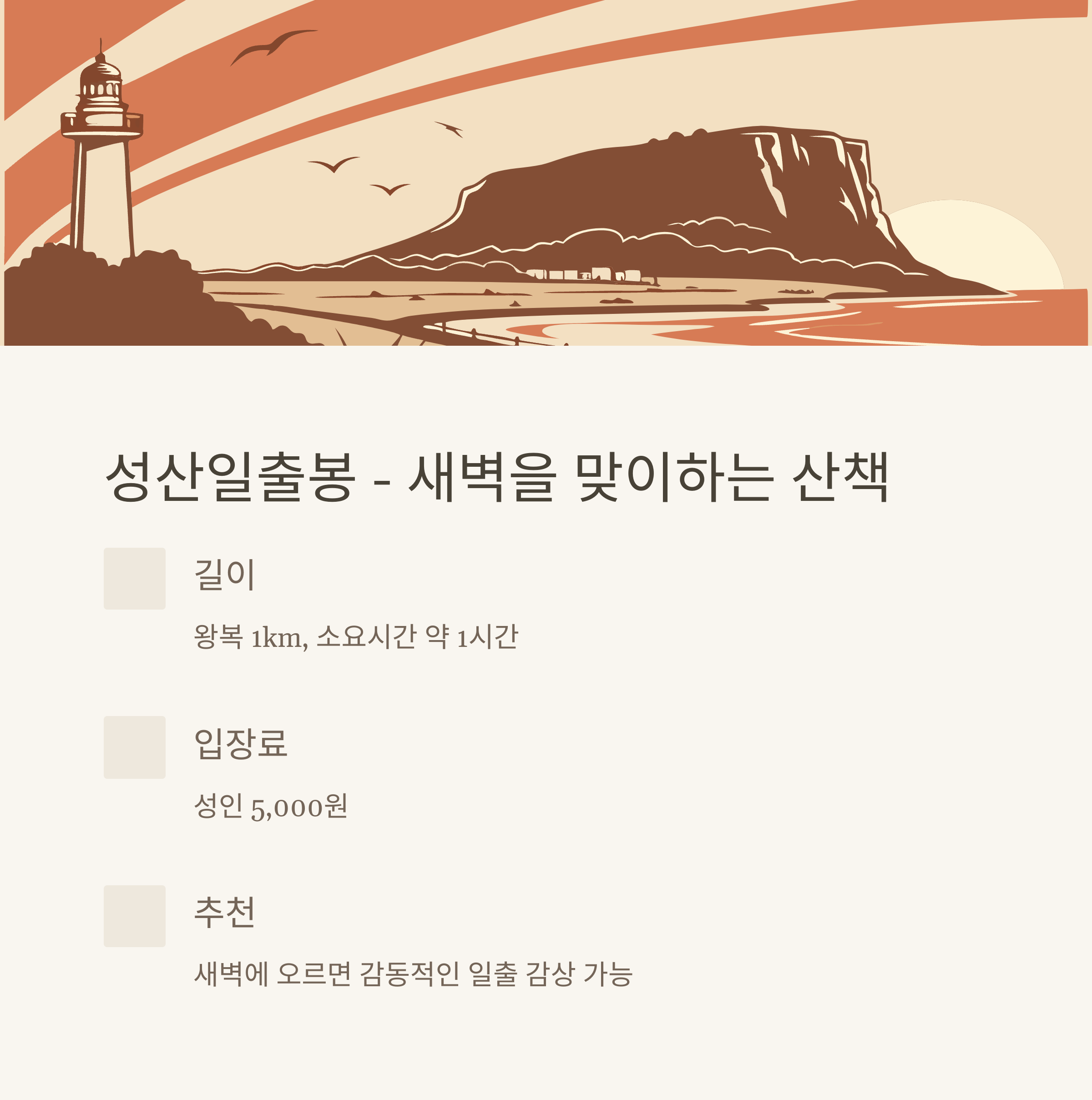 성산일출봉