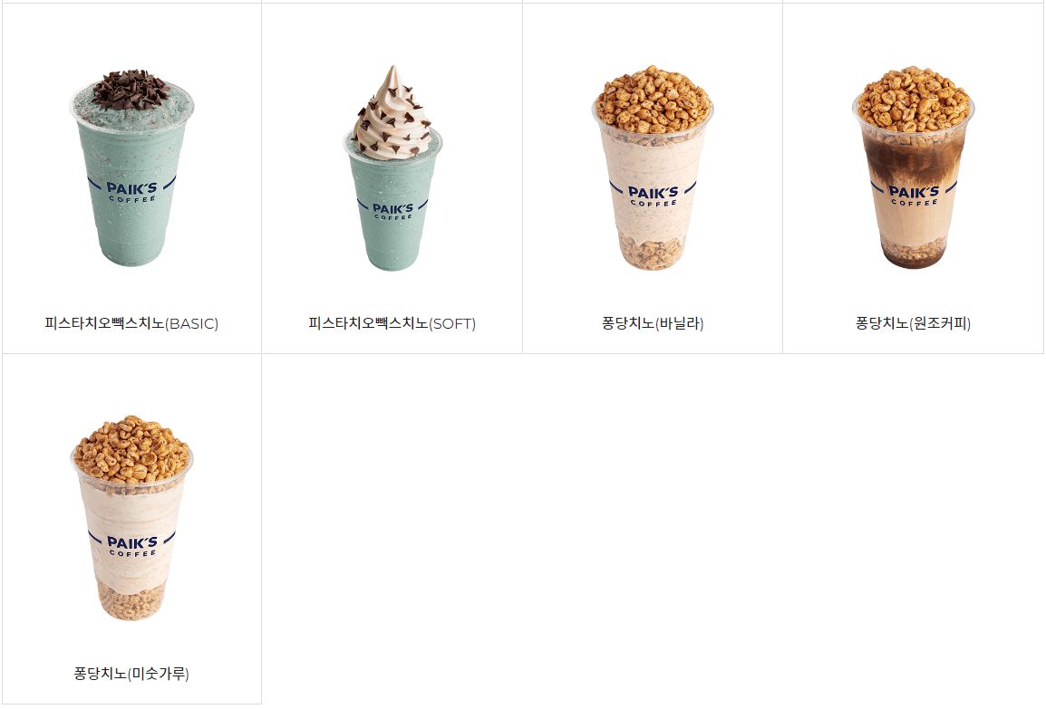 빽스치노메뉴
