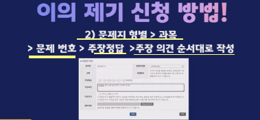 34회 공인중개사 시험 이의제기 이의신청 방법