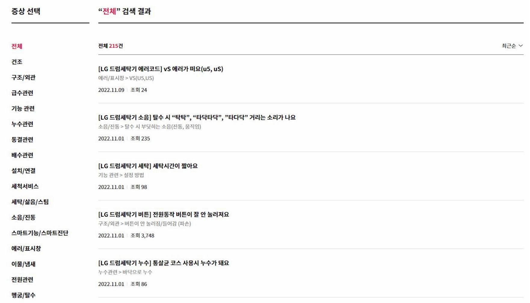 LG 세탁기 서비스센터