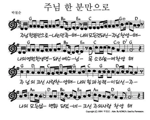 G코드 찬양 악보 주님의 임재 예배곡 가사 정리 모음_5