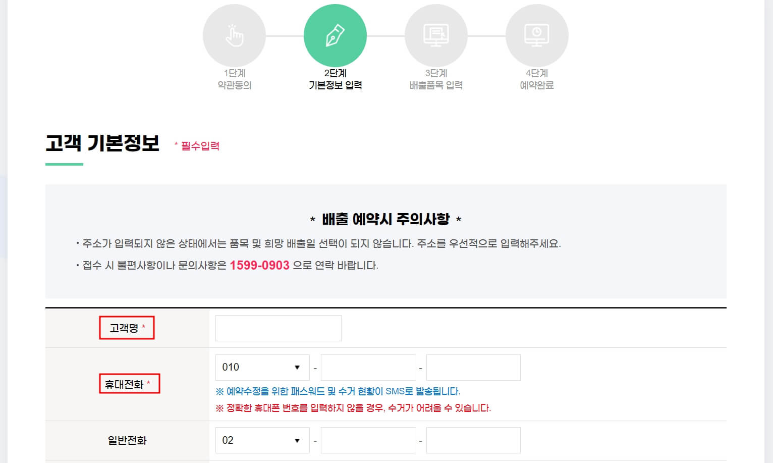 폐가전 무료수거 신청방법 - 인터넷/모바일을 통한 신청