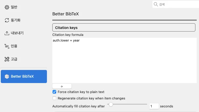 조테로 설정의 Better BibTeX 탭 - Citation key formula와 Force citation key to plain text 체크