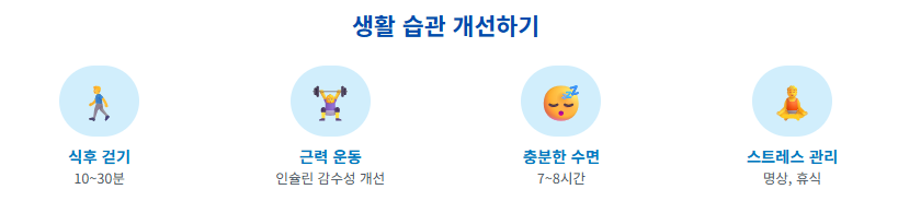 혈당 스파이크 예방, 혈당을 안정적으로 유지하는 추천 식단과 생활 습관 7가지