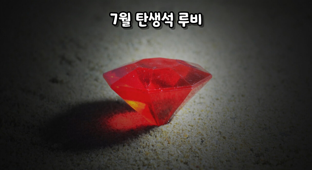 탄생석 알아보기