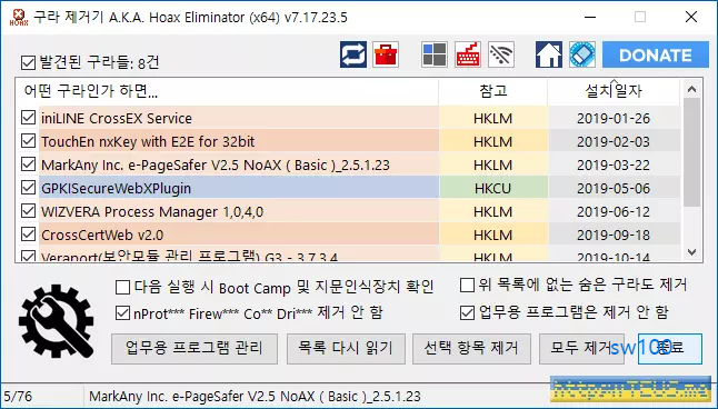 구라제거기 실행 화면