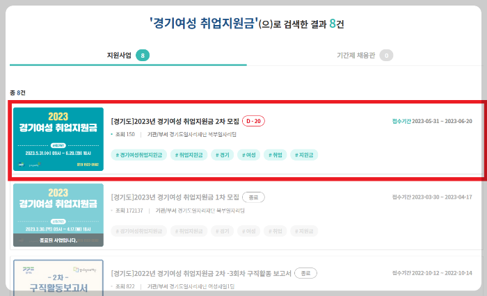 경기여성 취업지원금