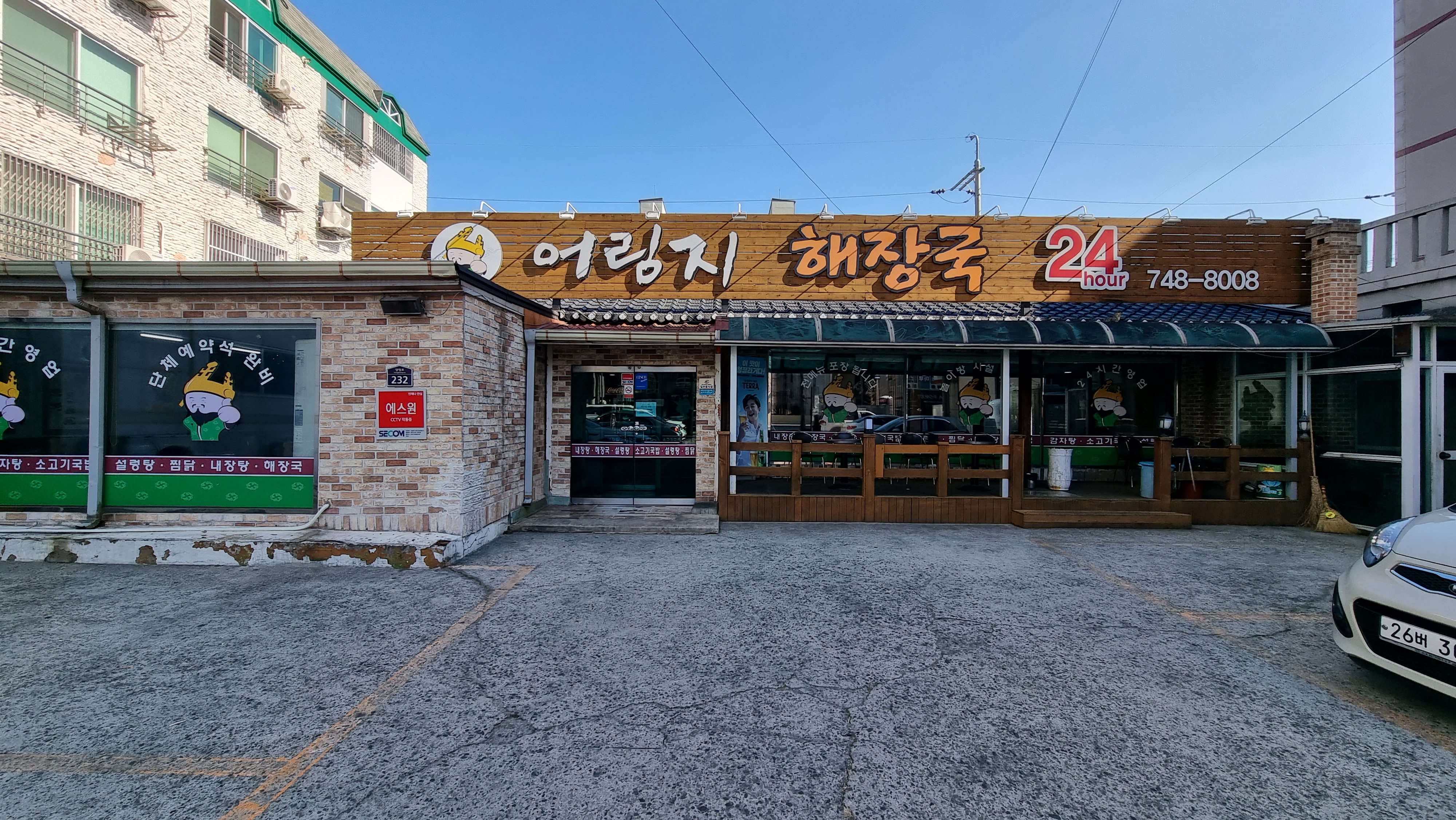 어림지해장국