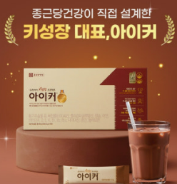 아이커 키크는영양제_아이커 내돈내산 후기
