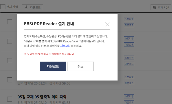 2026 수능특강 pdf 리더기