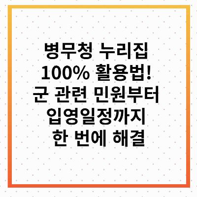 병무청 누리집