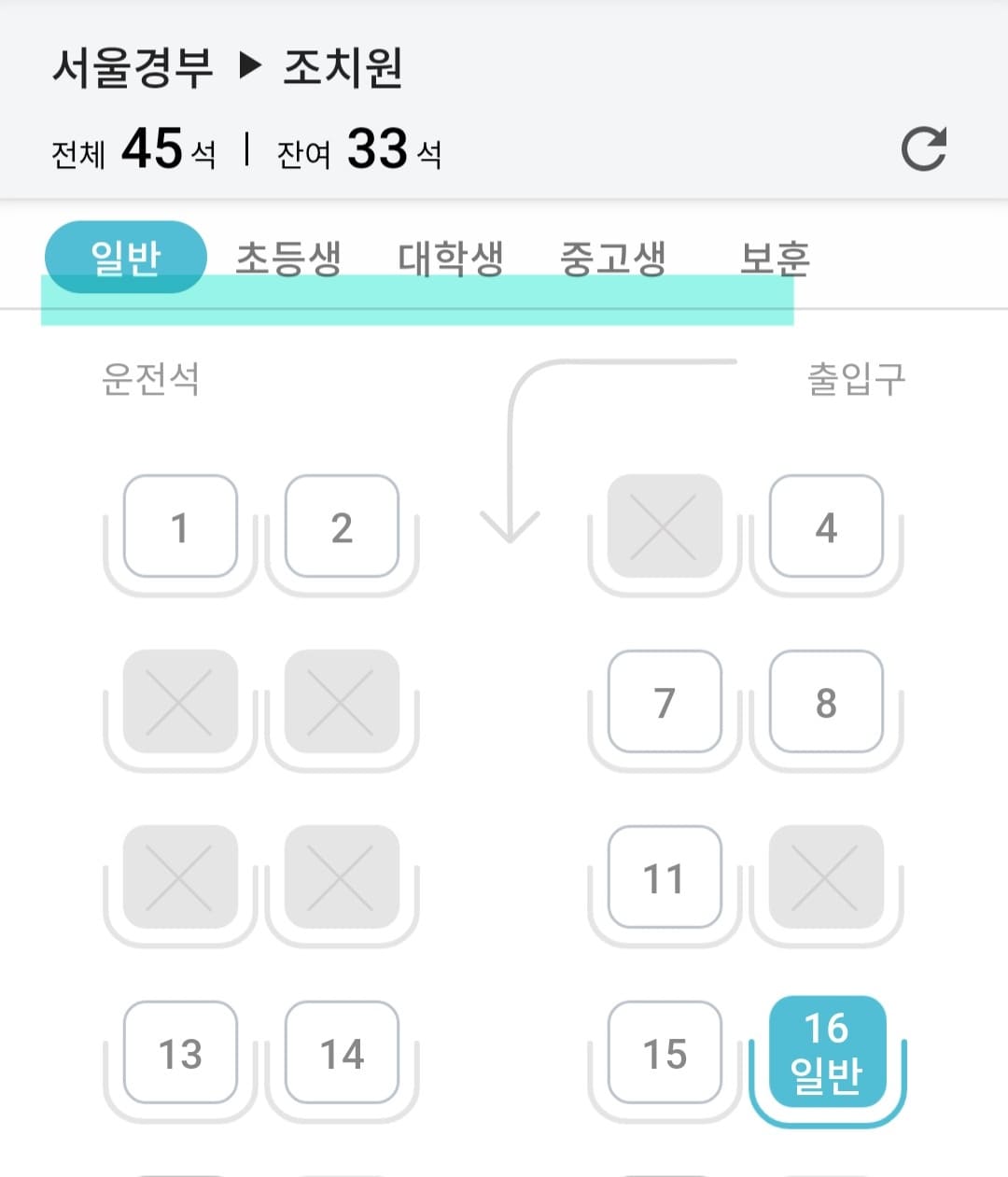 고속버스 할인 방법