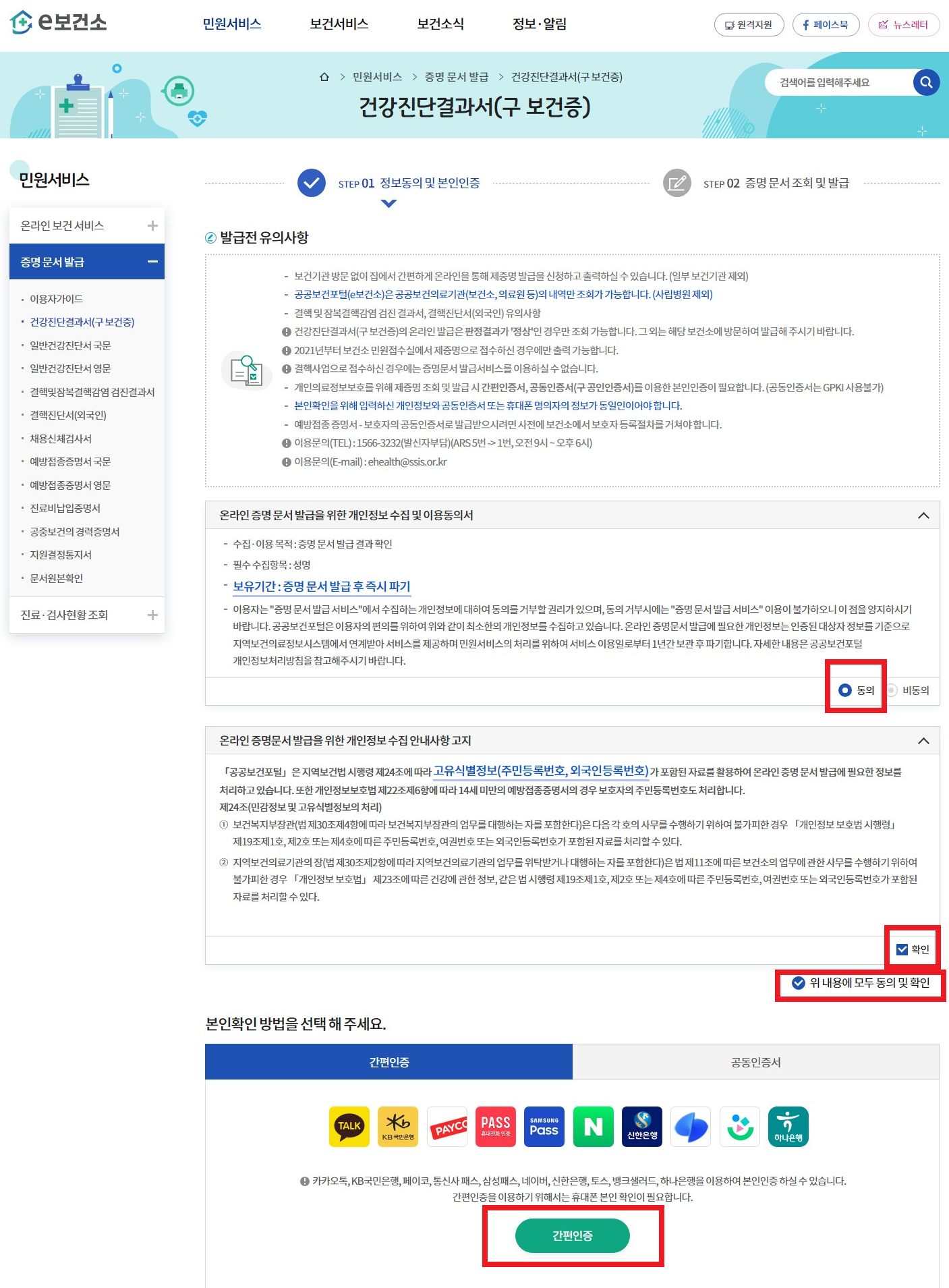 e보건소 접속