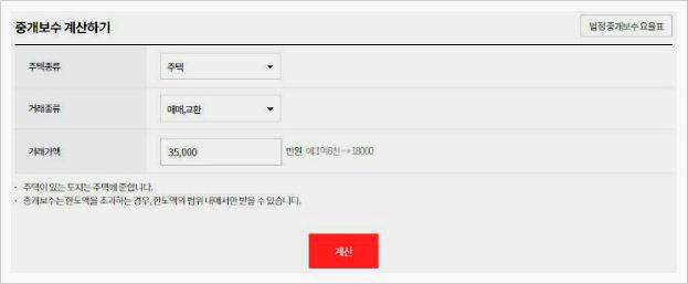 부동산중개수수료율