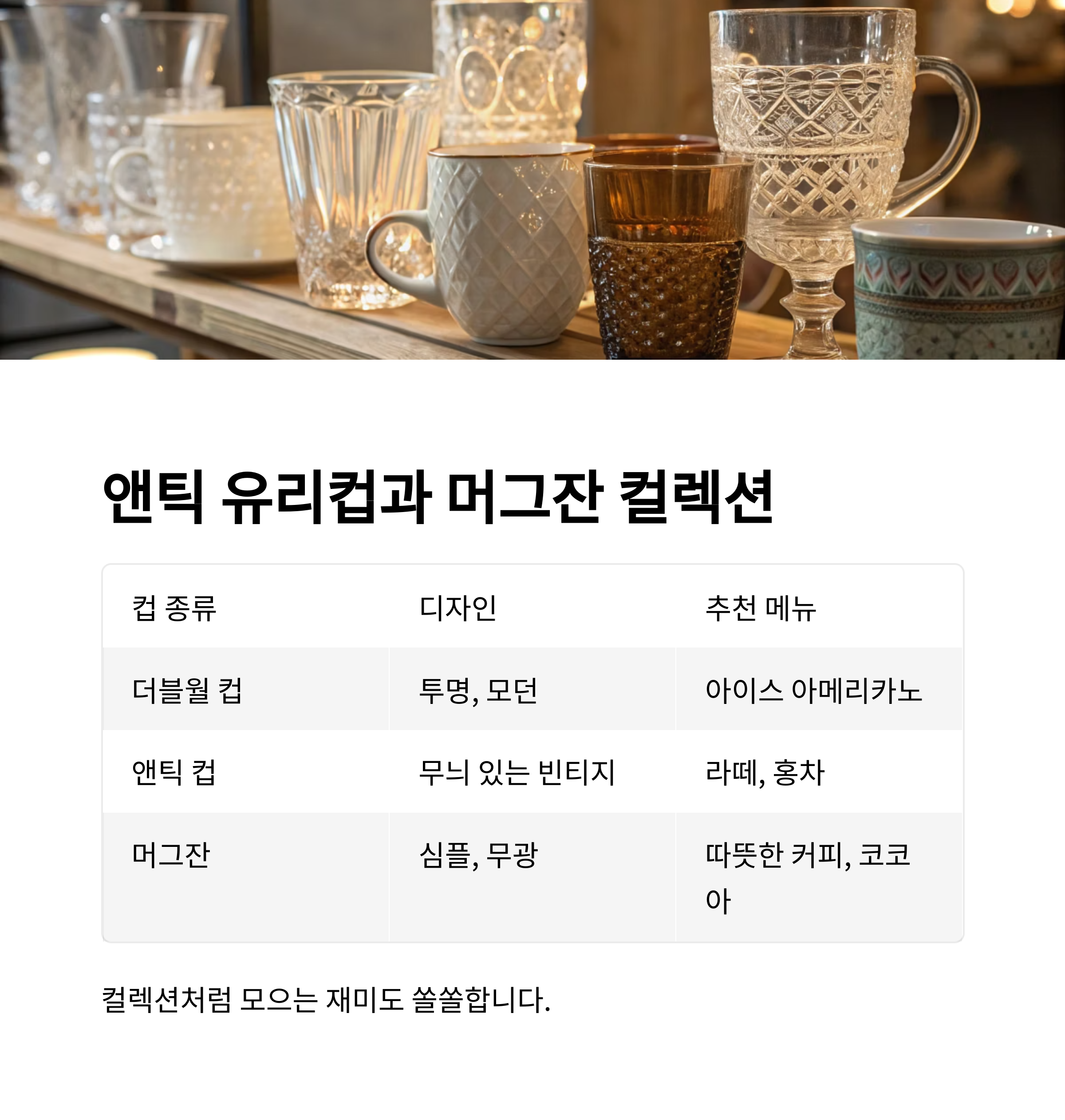 홈카페 인테리어 소품 추천 리스트