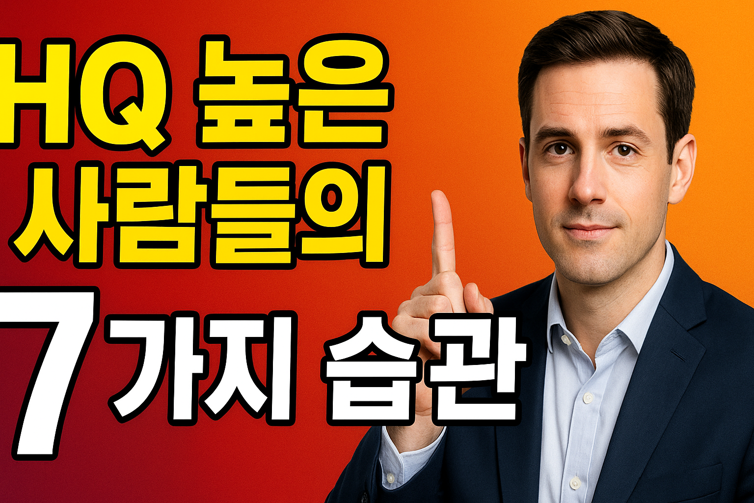HQ(Health Intelligence) 높은 사람들의 7가지 습관, 트렌드 코리아 2026