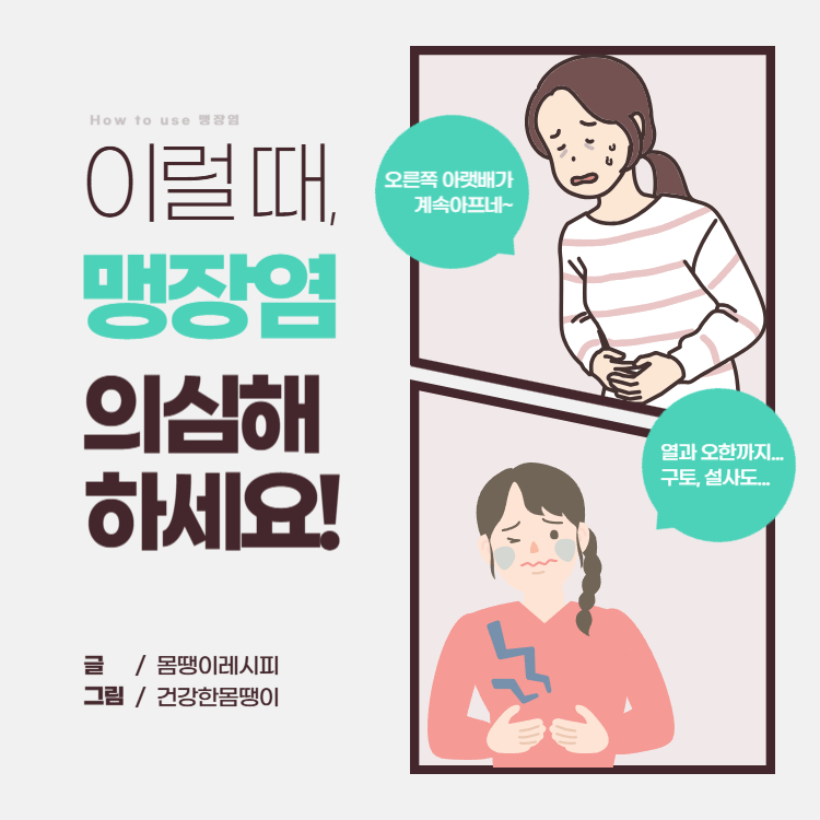 맹장 위치 맹장염 초기증상 수술 완벽정리(+맹장 터지는 이유)