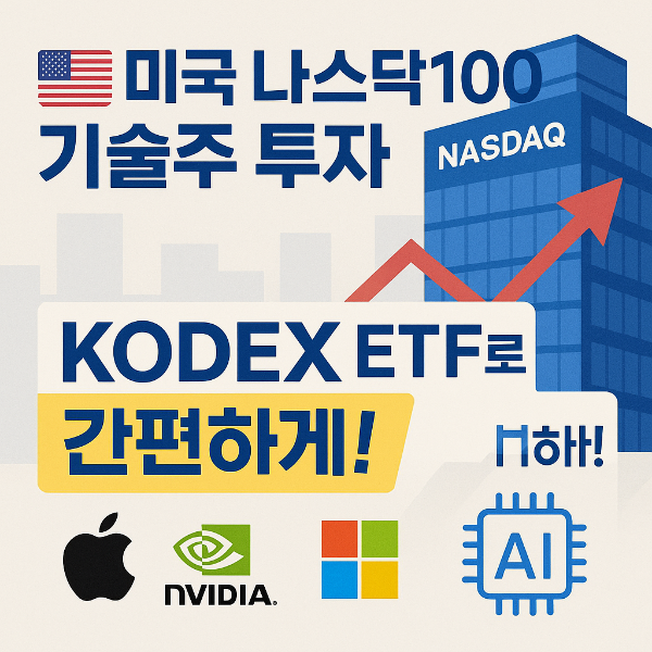 kodex 미국나스닥100