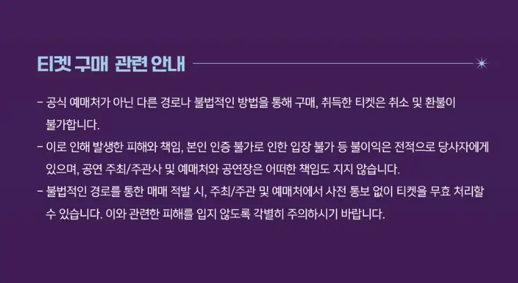 2024 코리아 그랜드 뮤직 어워즈 티켓팅 KGMA